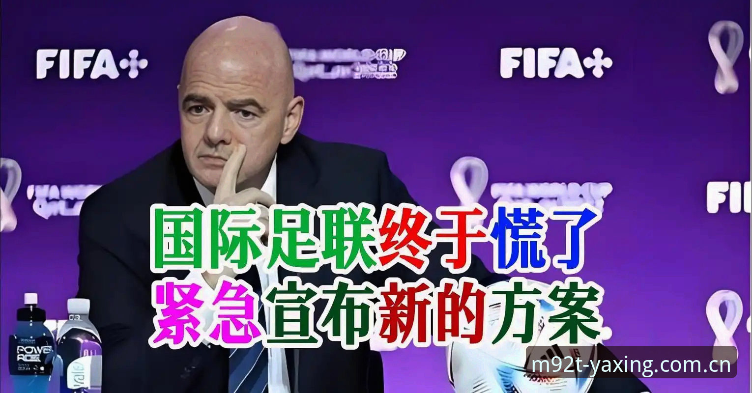 世界杯规则重大改革详解